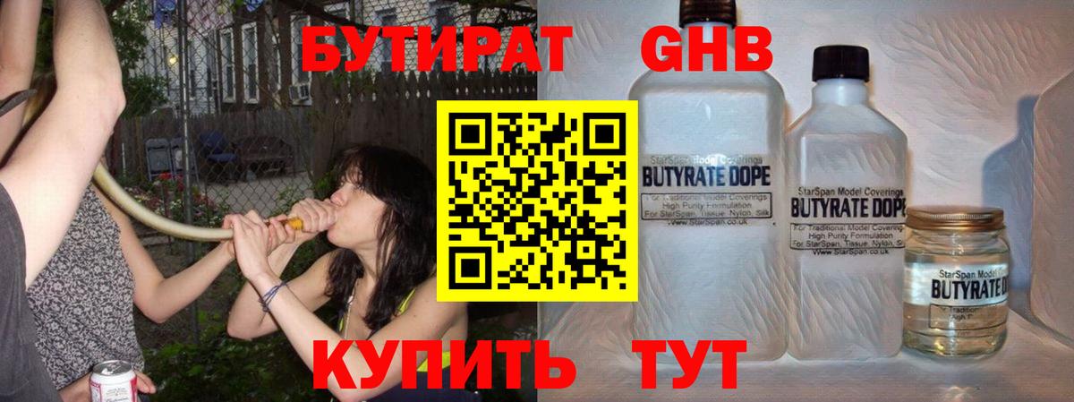 БУТИРАТ  Вход с VPN  Балашиха  Бутират BDO 