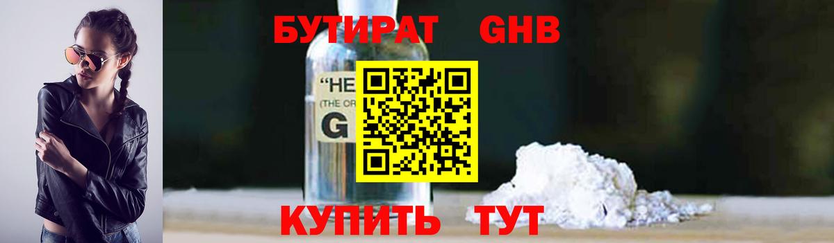 БУТИРАТ бутик Балашиха