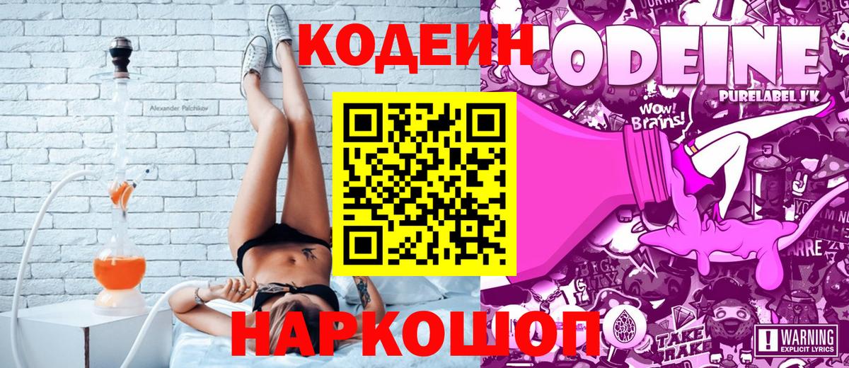 Балашиха  Кодеин Purple Drank  купить  цена  Вход с VPN 
