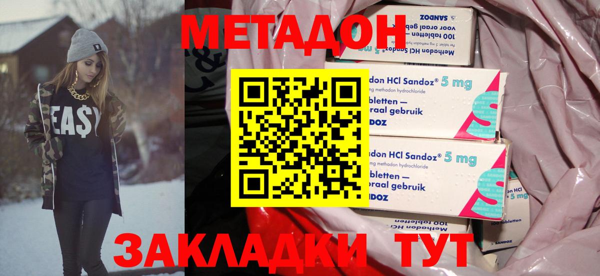 Метадон белоснежный Балашиха